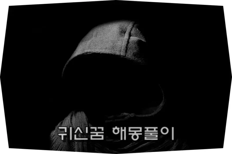 두건을 착용한 얼굴이 없는 귀신의 사진